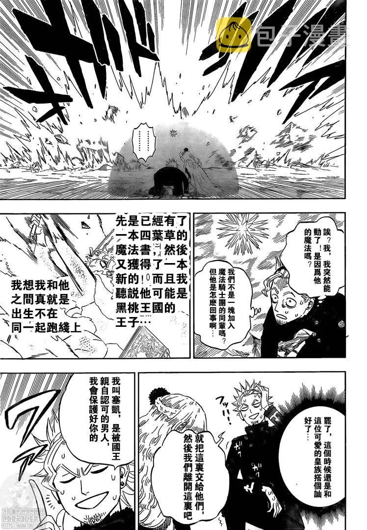 第321话 借口 第7页