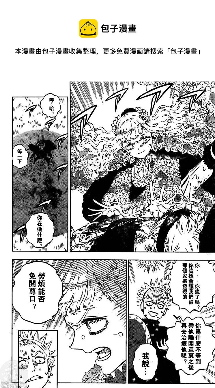 第321话 借口 第8页