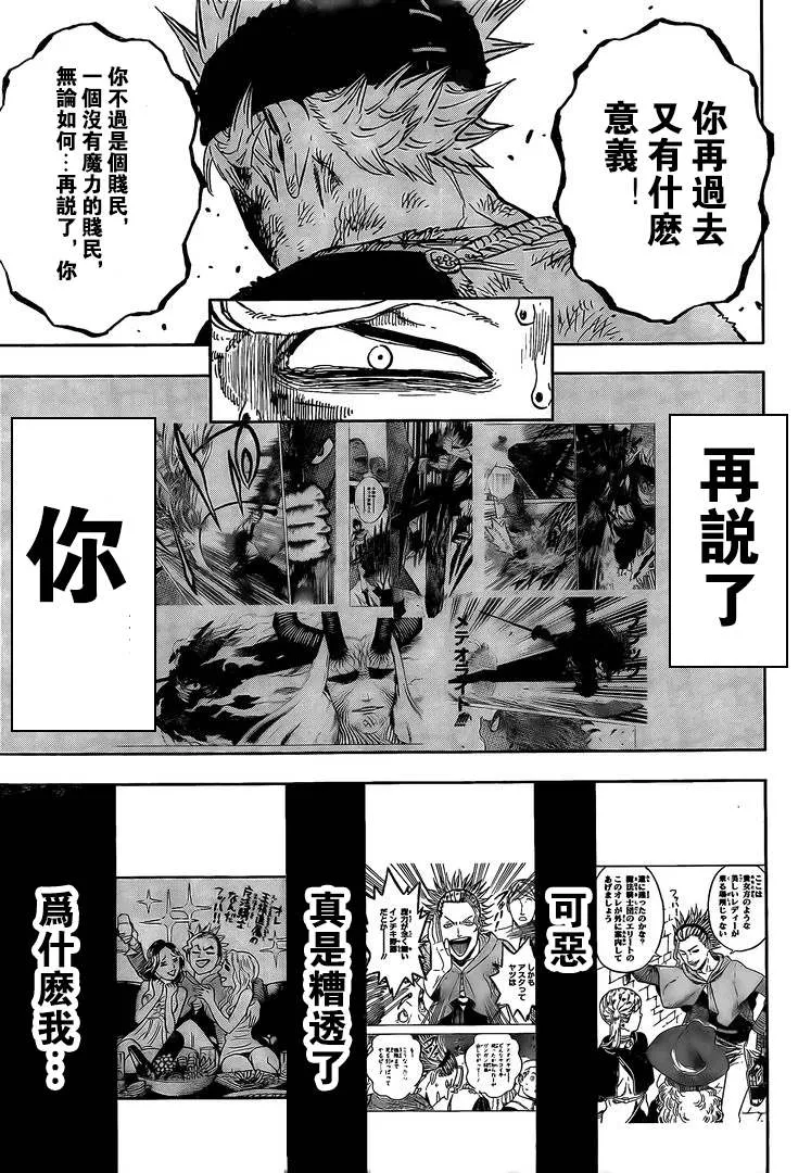第321话 借口 第15页