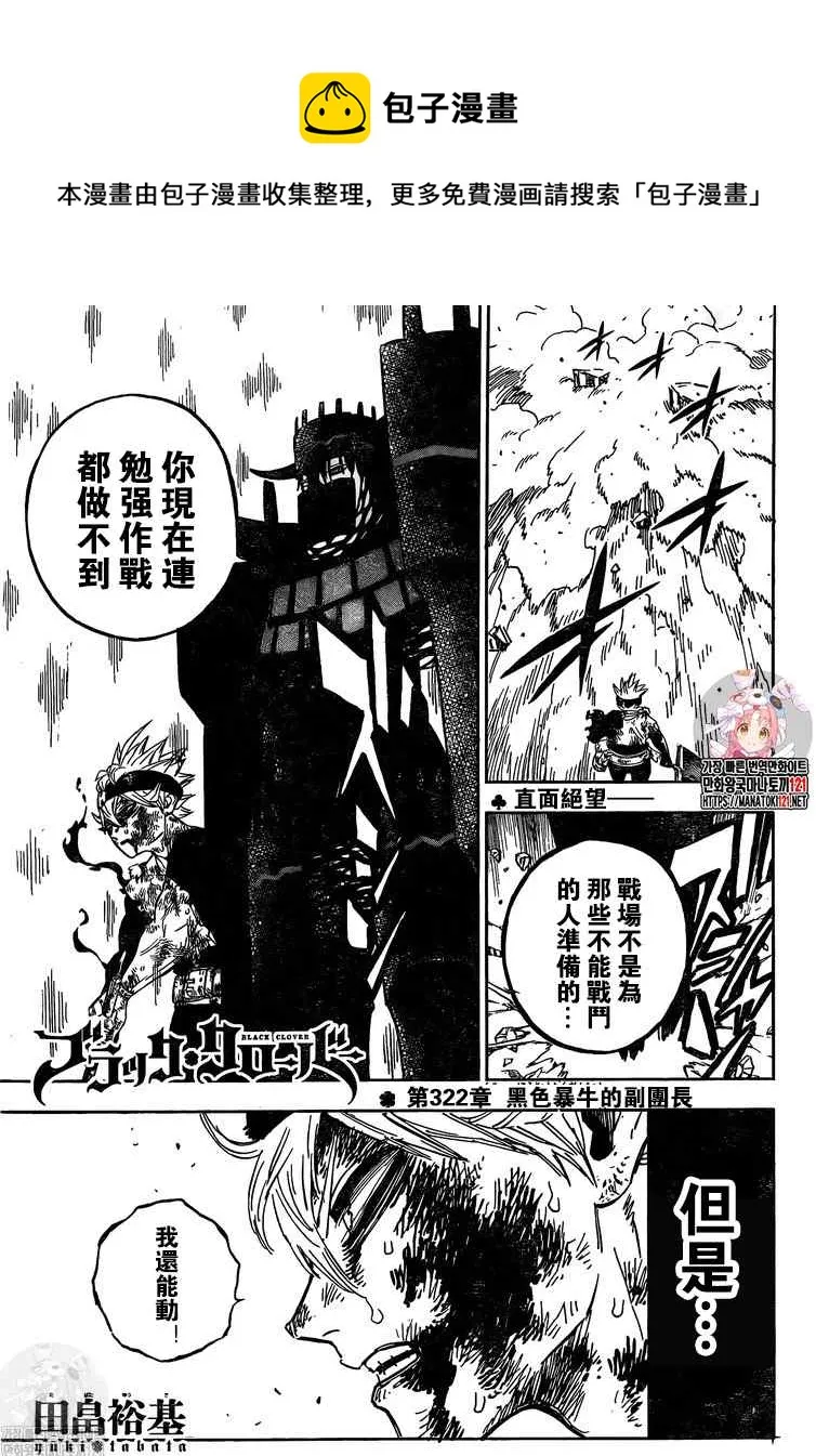 第322话 黑色暴牛的副团长 第1页