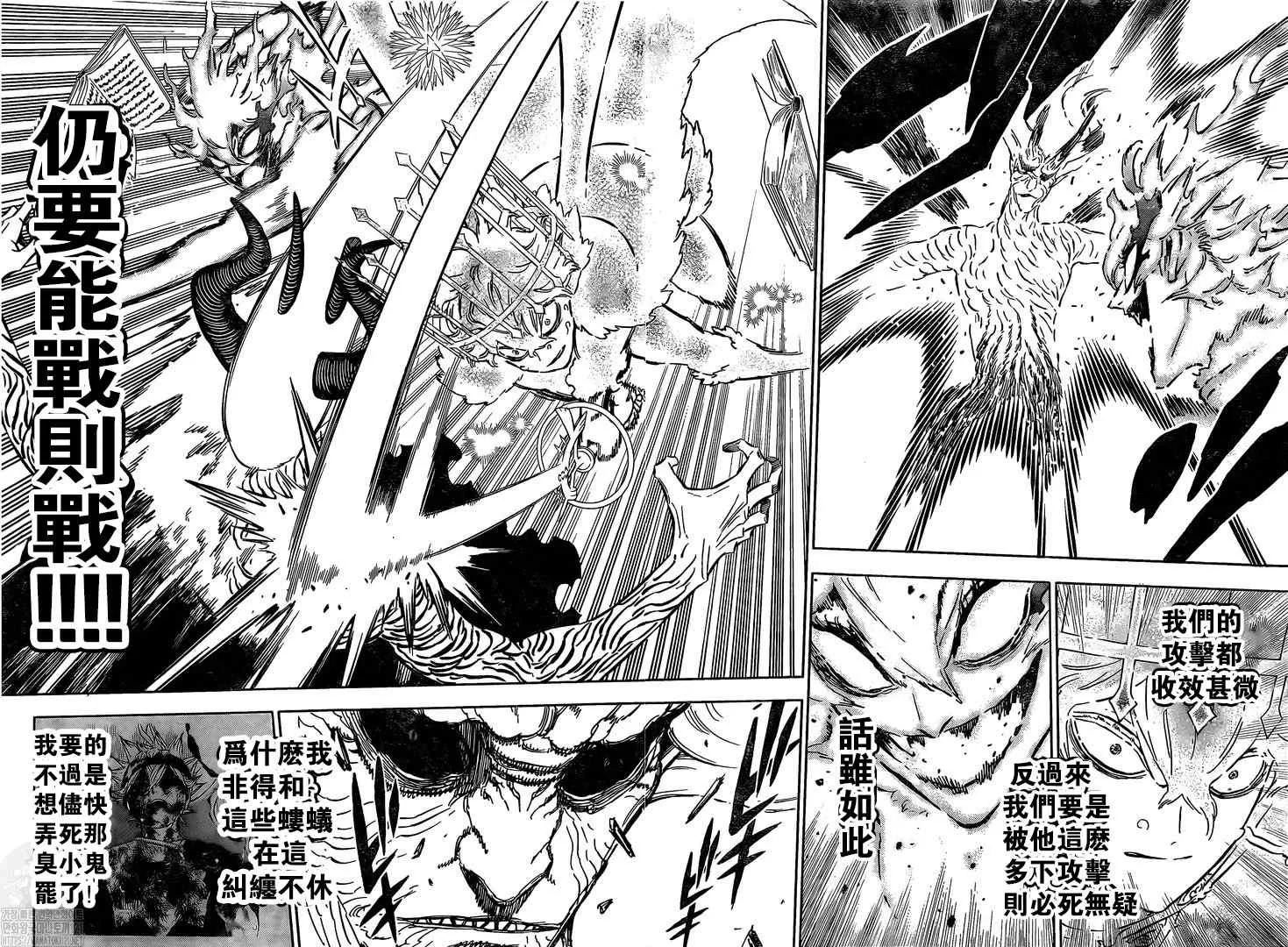 第322话 黑色暴牛的副团长 第4页