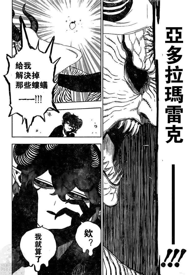 第322话 黑色暴牛的副团长 第5页