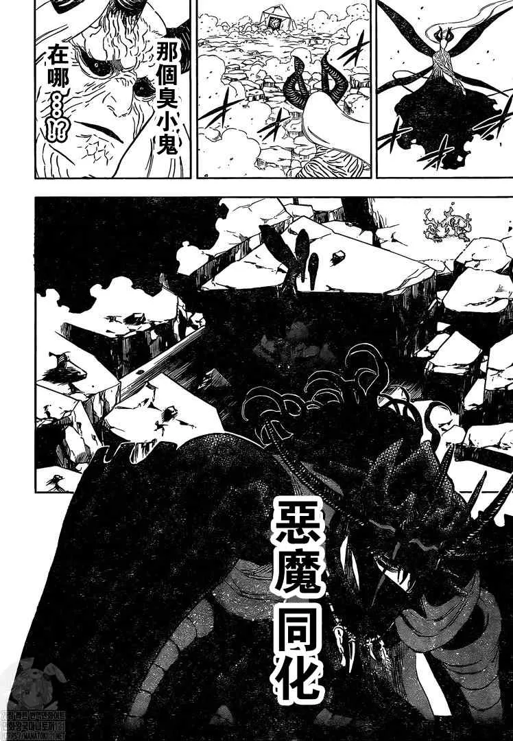 第322话 黑色暴牛的副团长 第9页