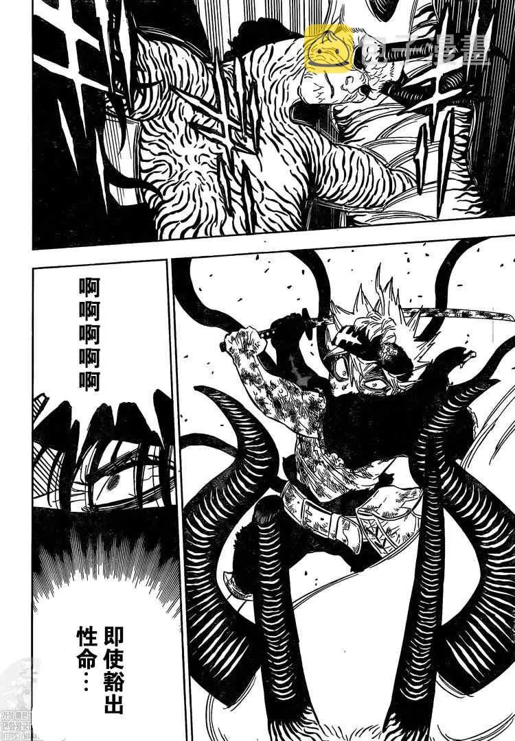 第322话 黑色暴牛的副团长 第11页