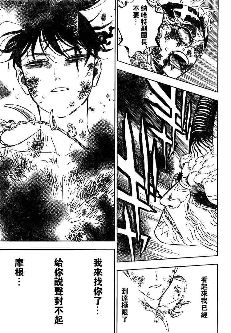 第322话 黑色暴牛的副团长 第14页