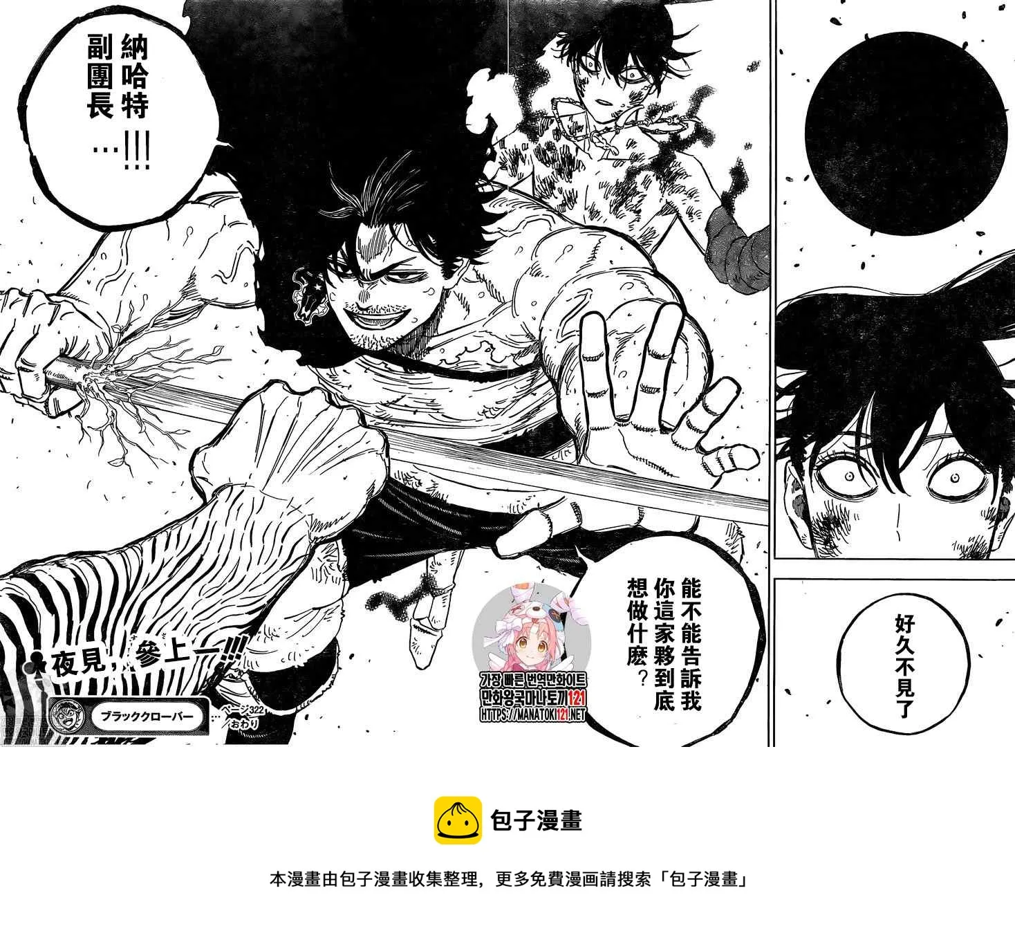 第322话 黑色暴牛的副团长 第15页