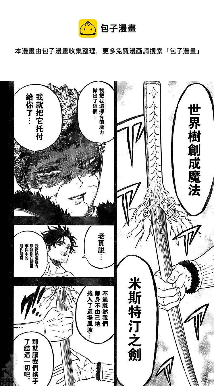 第323话 搭档 第4页