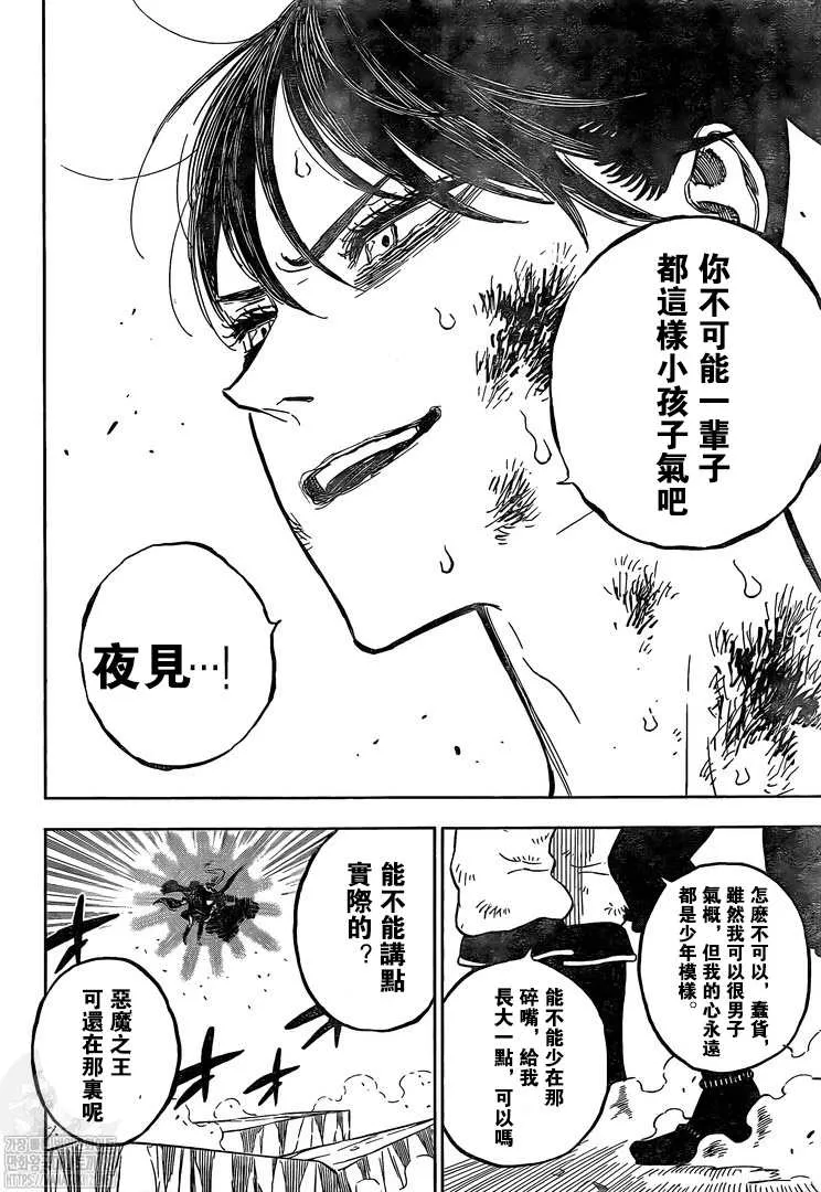 第323话 搭档 第13页
