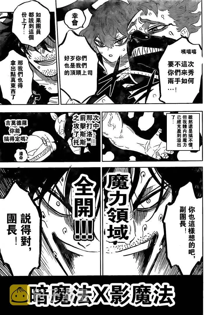第324话 小鬼的游乐场 第5页