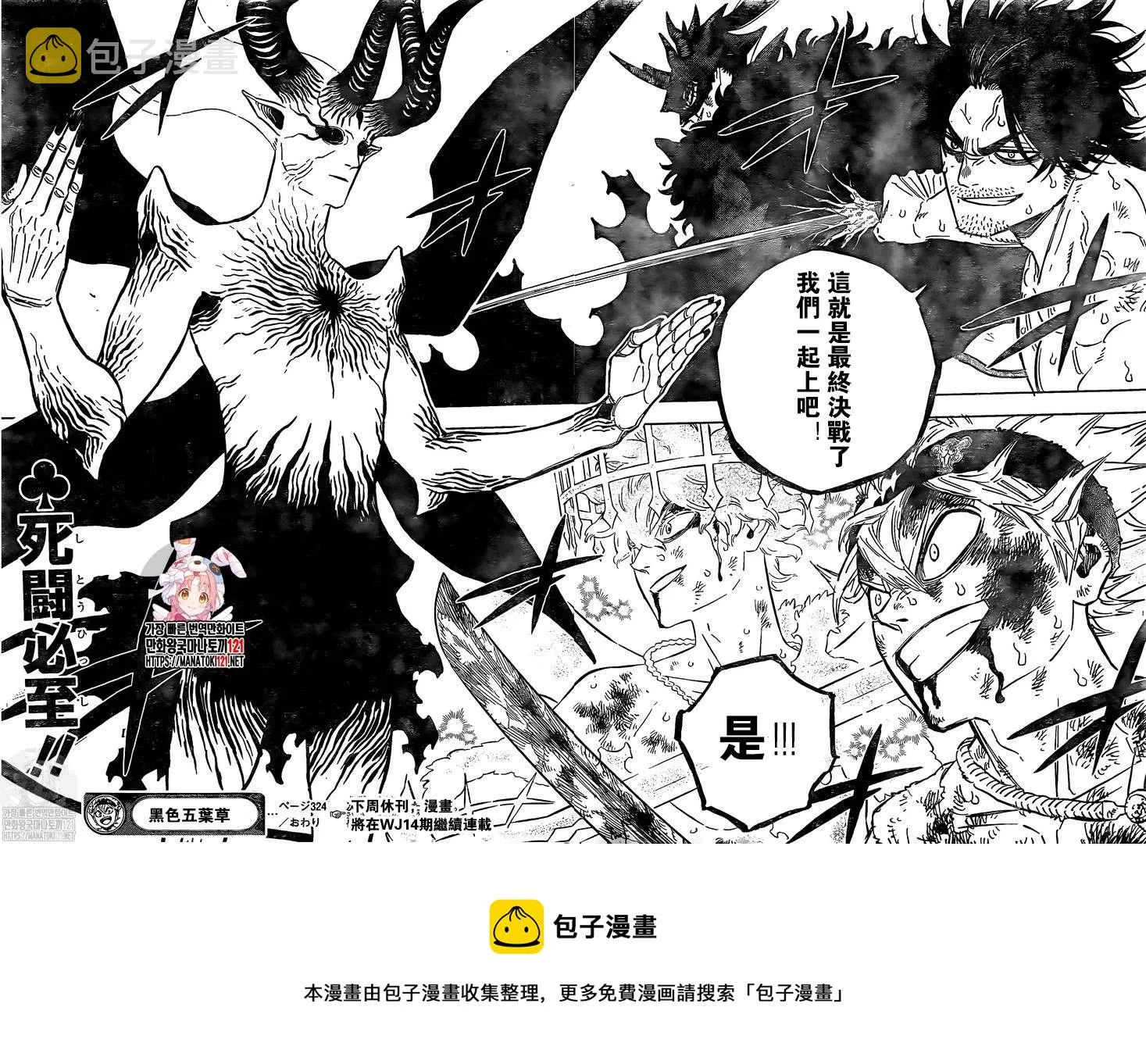 第324话 小鬼的游乐场 第12页