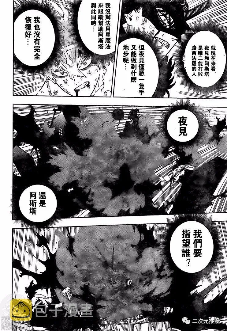 第325话 星阁夜 第7页