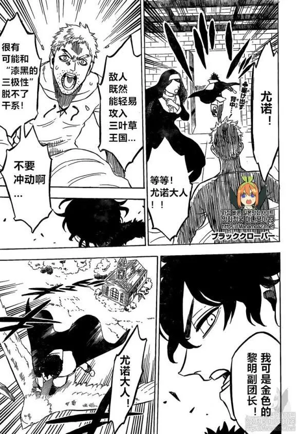 黑色五叶草 番外篇02 第1页