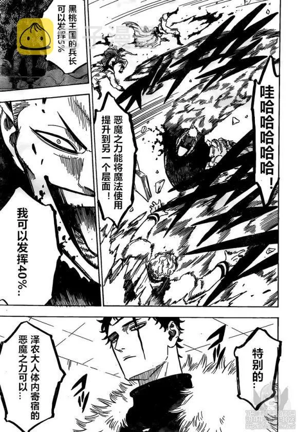 黑色五叶草 番外篇02 第6页