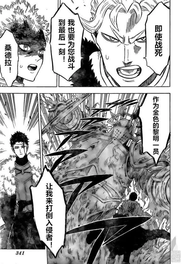 黑色五叶草 番外篇02 第8页