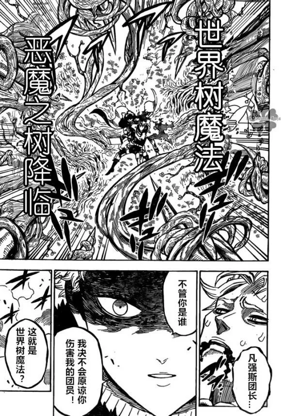 黑色五叶草 番外篇02 第10页