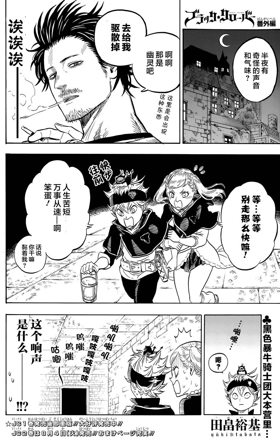 联合漫画with嘉神 第1页