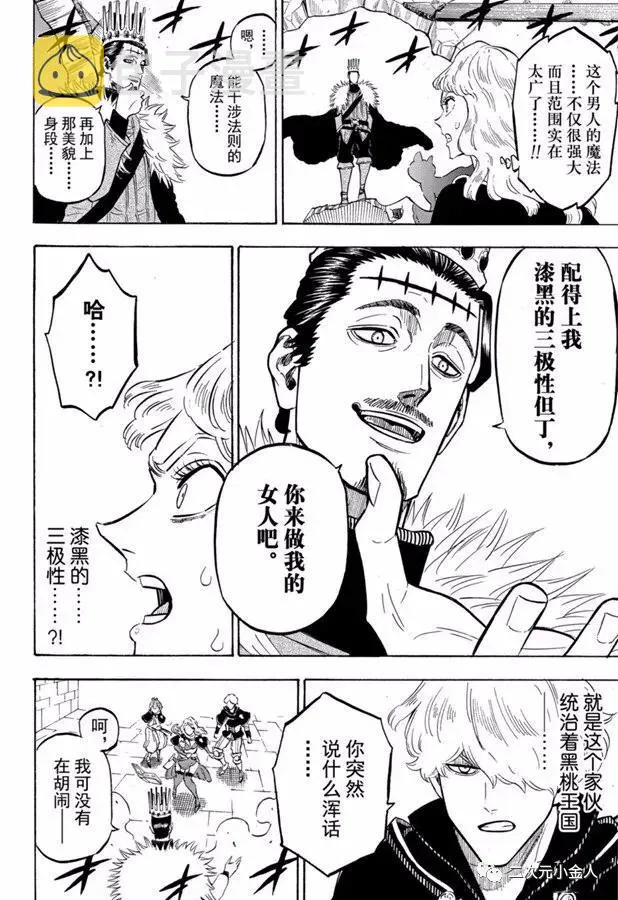 第241话 第8页