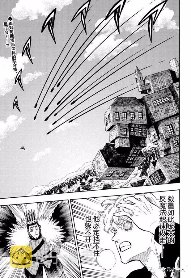第243话 恶魔附身者vs恶魔附身者 第3页
