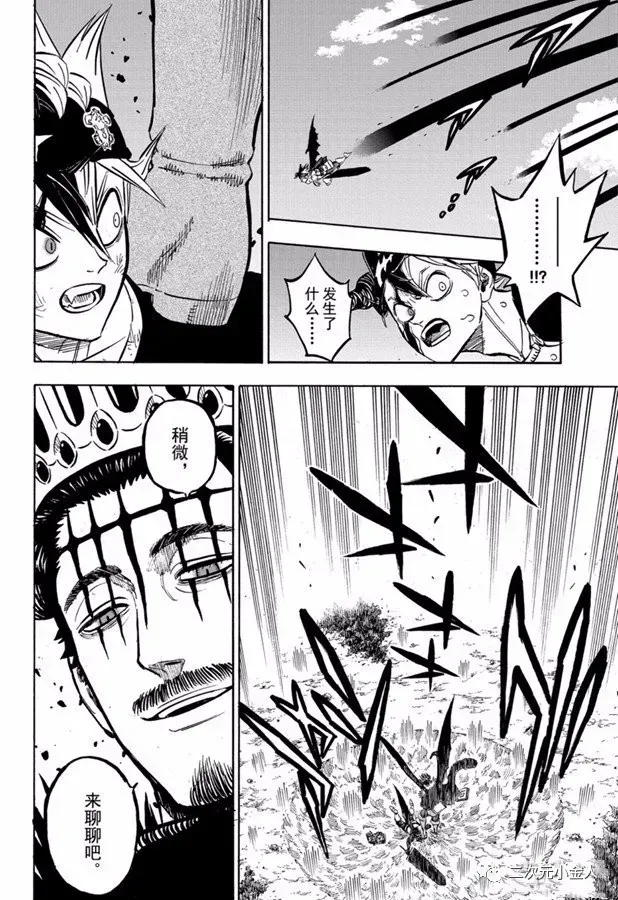 第243话 恶魔附身者vs恶魔附身者 第6页