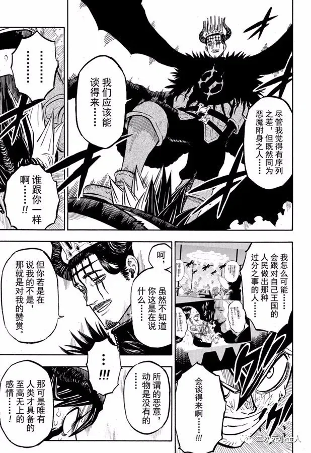第243话 恶魔附身者vs恶魔附身者 第7页