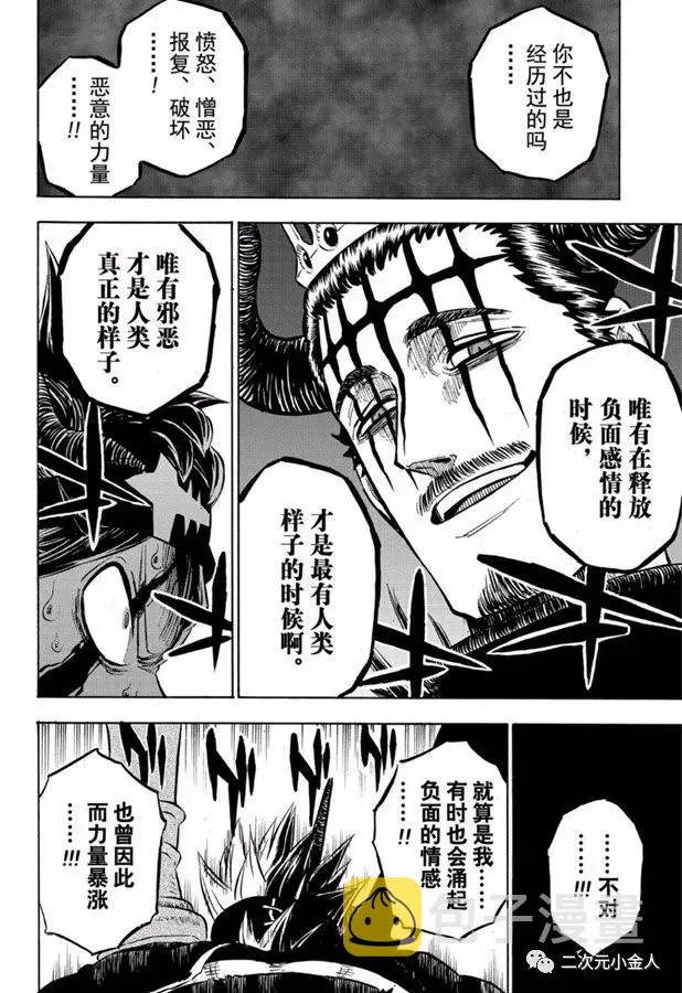 第243话 恶魔附身者vs恶魔附身者 第8页