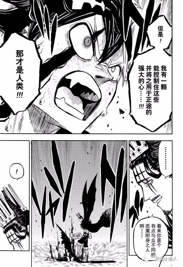 第243话 恶魔附身者vs恶魔附身者 第9页