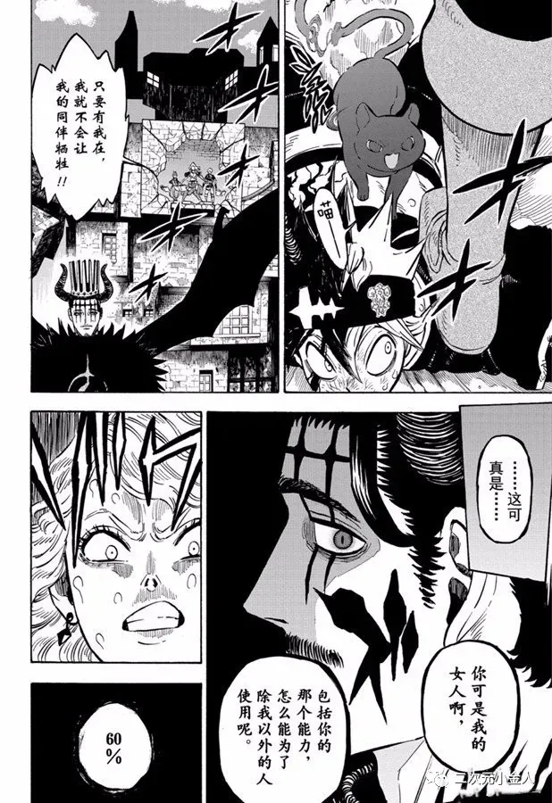 第243话 恶魔附身者vs恶魔附身者 第10页