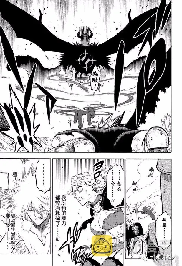 第243话 恶魔附身者vs恶魔附身者 第11页