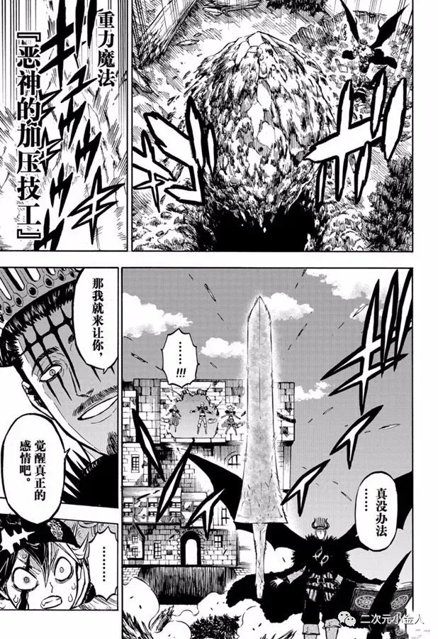 第243话 恶魔附身者vs恶魔附身者 第13页