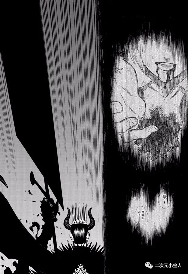 第243话 恶魔附身者vs恶魔附身者 第16页