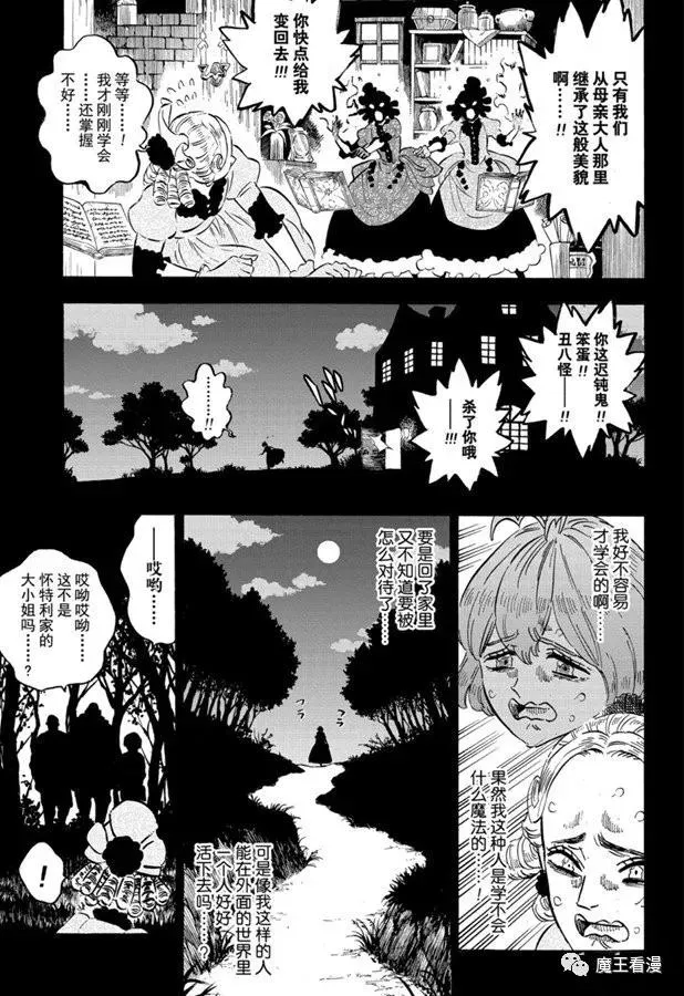 第244话 灰姑娘格雷 第7页