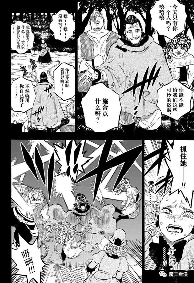 第244话 灰姑娘格雷 第8页