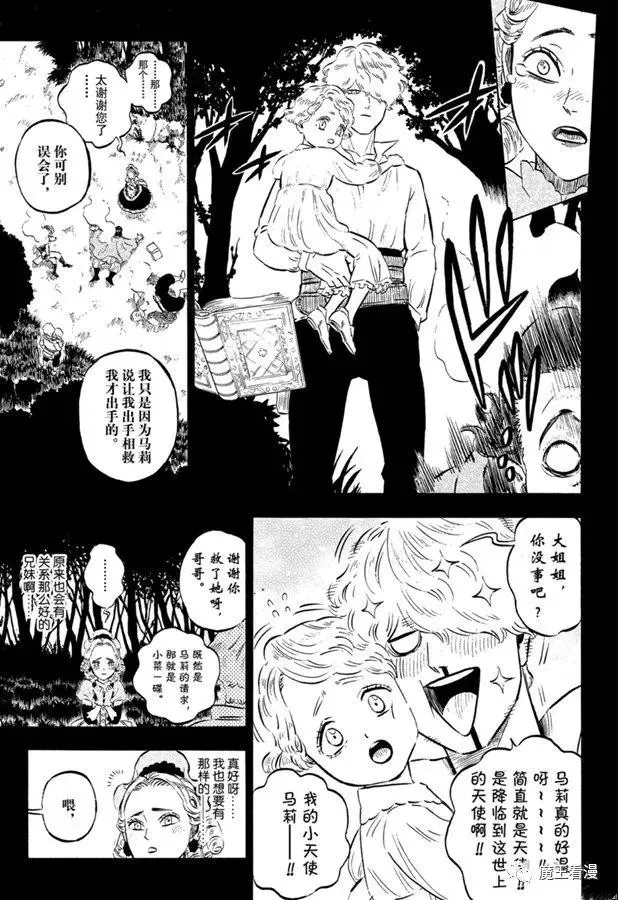第244话 灰姑娘格雷 第9页
