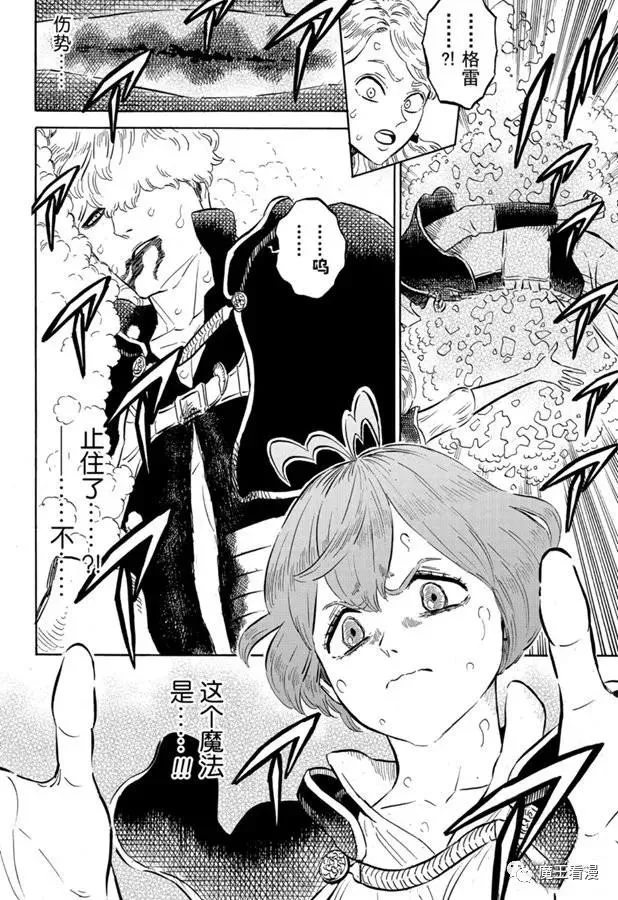 第244话 灰姑娘格雷 第12页