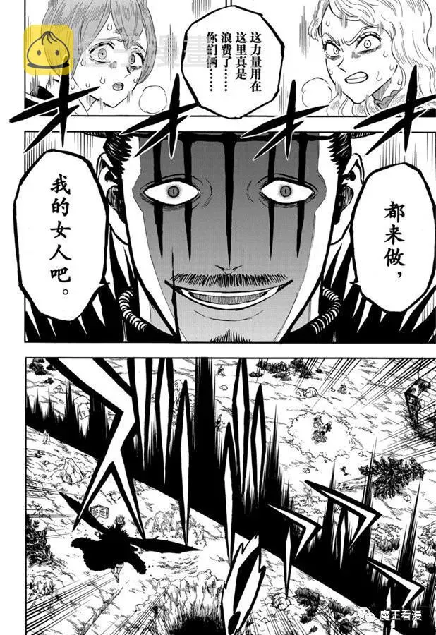 第244话 灰姑娘格雷 第14页