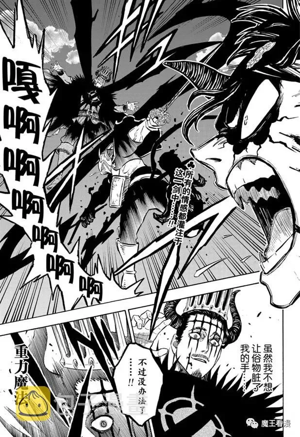 第245话 但丁VS黑色的暴牛团长 第1页