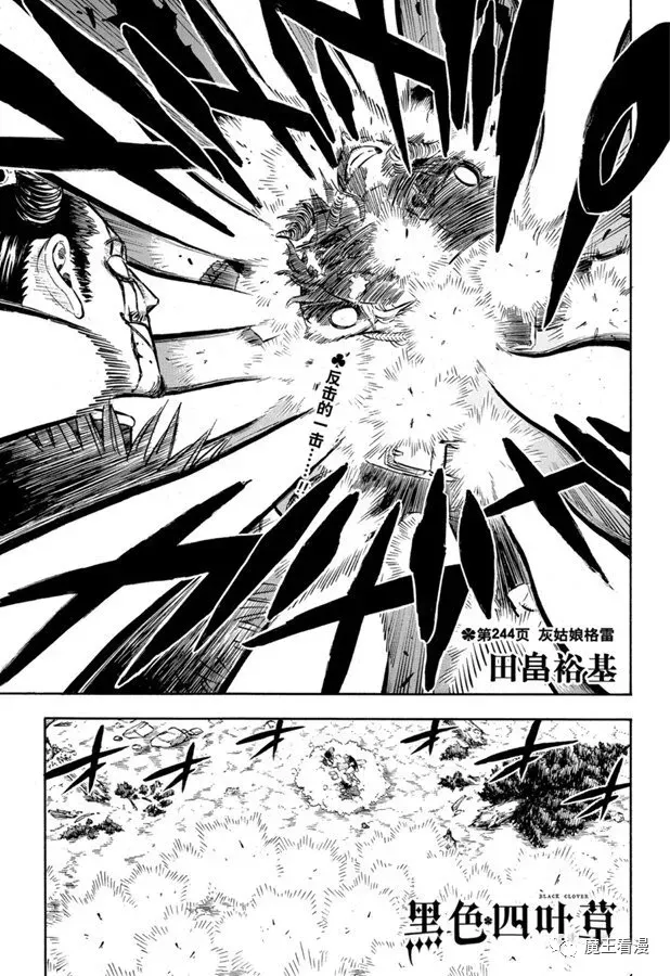 第245话 但丁VS黑色的暴牛团长 第3页