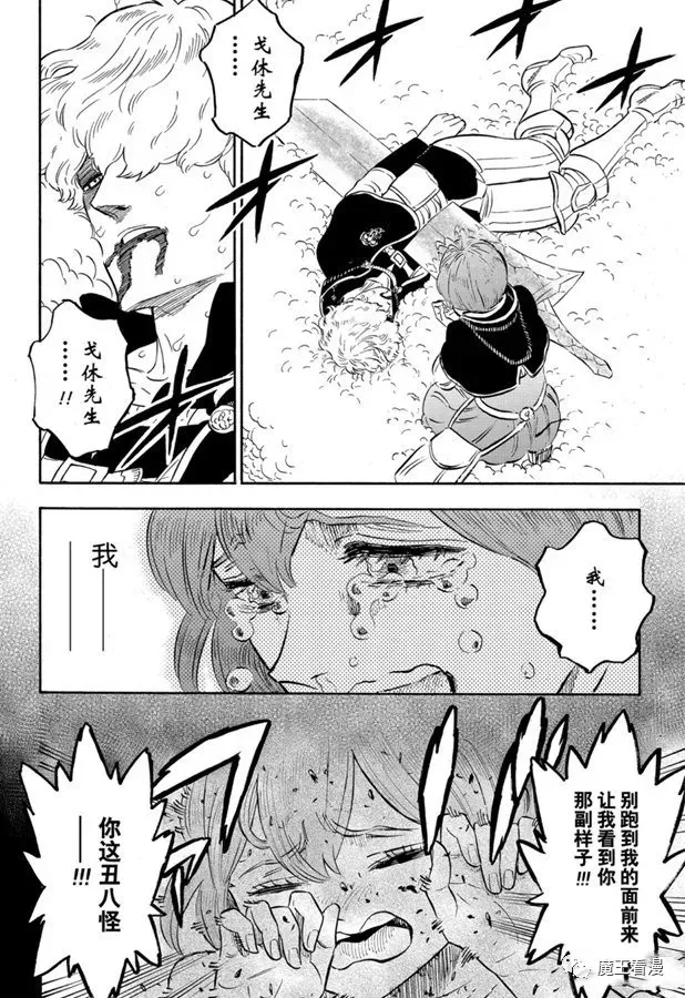 第245话 但丁VS黑色的暴牛团长 第4页