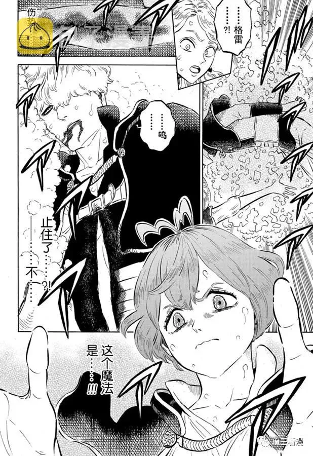 第245话 但丁VS黑色的暴牛团长 第12页
