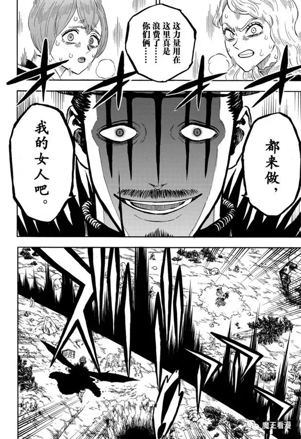 第245话 但丁VS黑色的暴牛团长 第14页