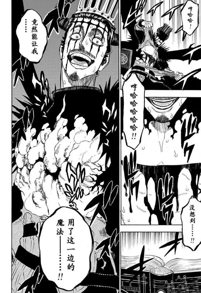 第246话 邪恶之树 第4页