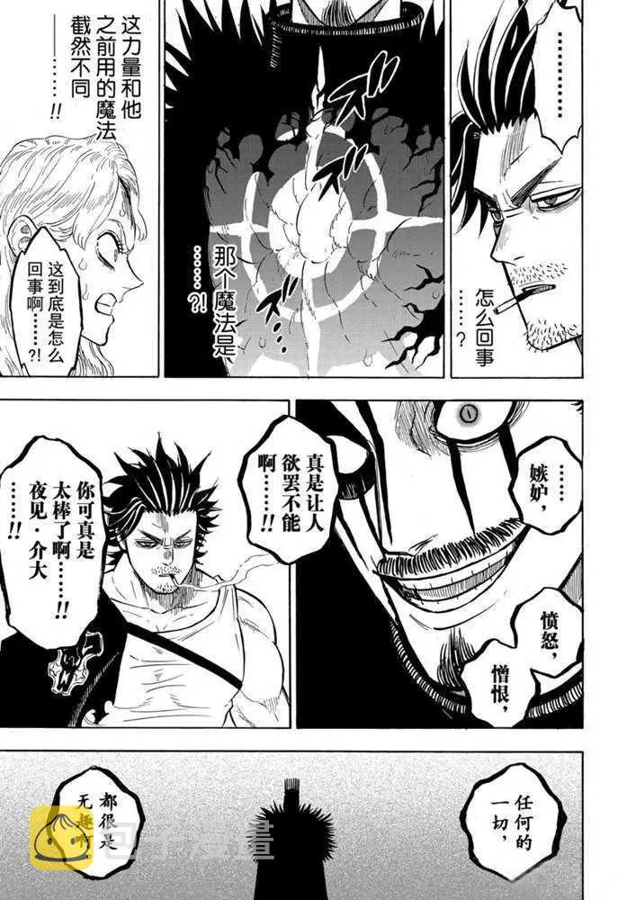第246话 邪恶之树 第5页
