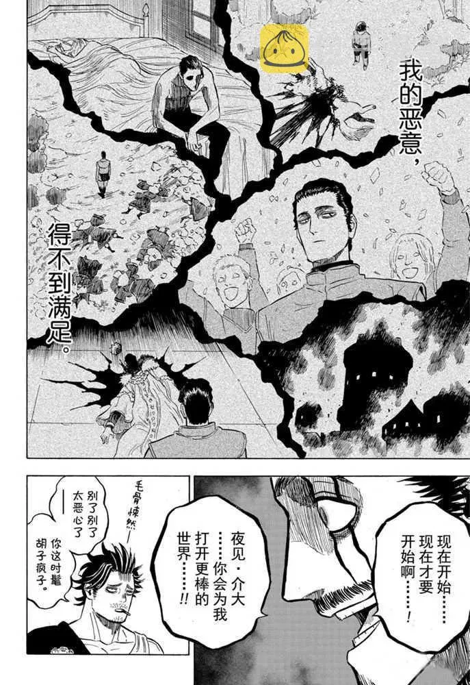 第246话 邪恶之树 第6页