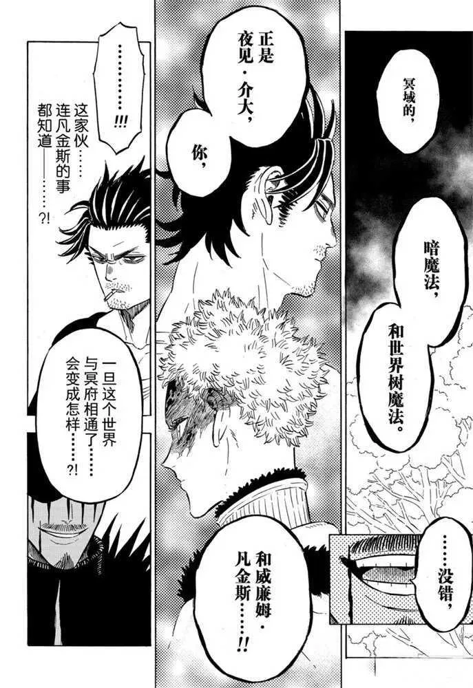 第246话 邪恶之树 第8页