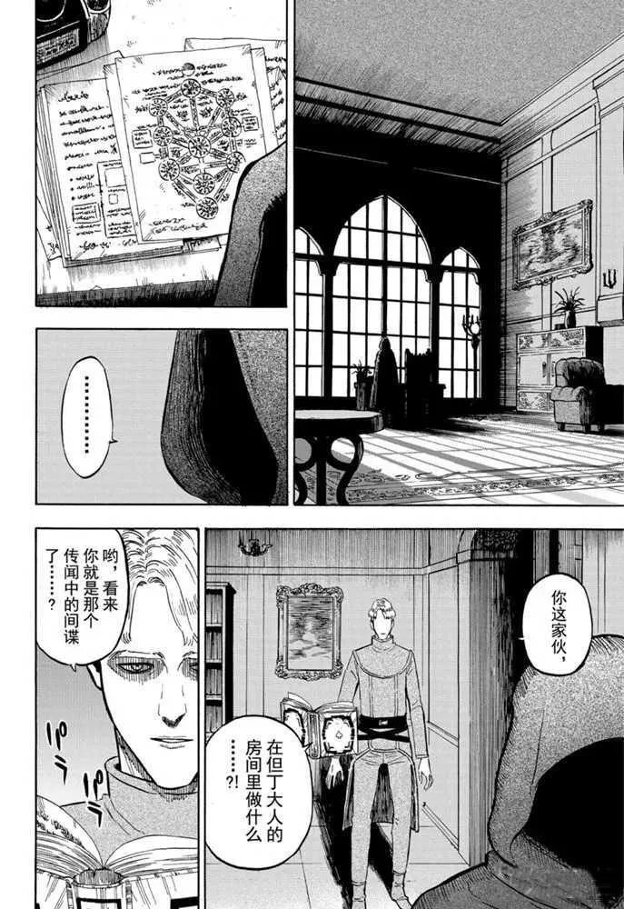 第246话 邪恶之树 第12页