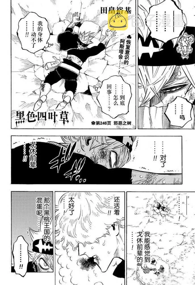 第247话 战场 红心王国 第2页