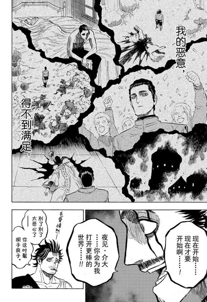 第247话 战场 红心王国 第6页