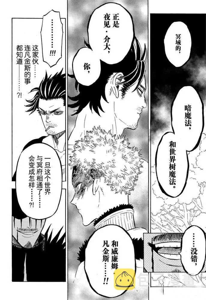 第247话 战场 红心王国 第8页