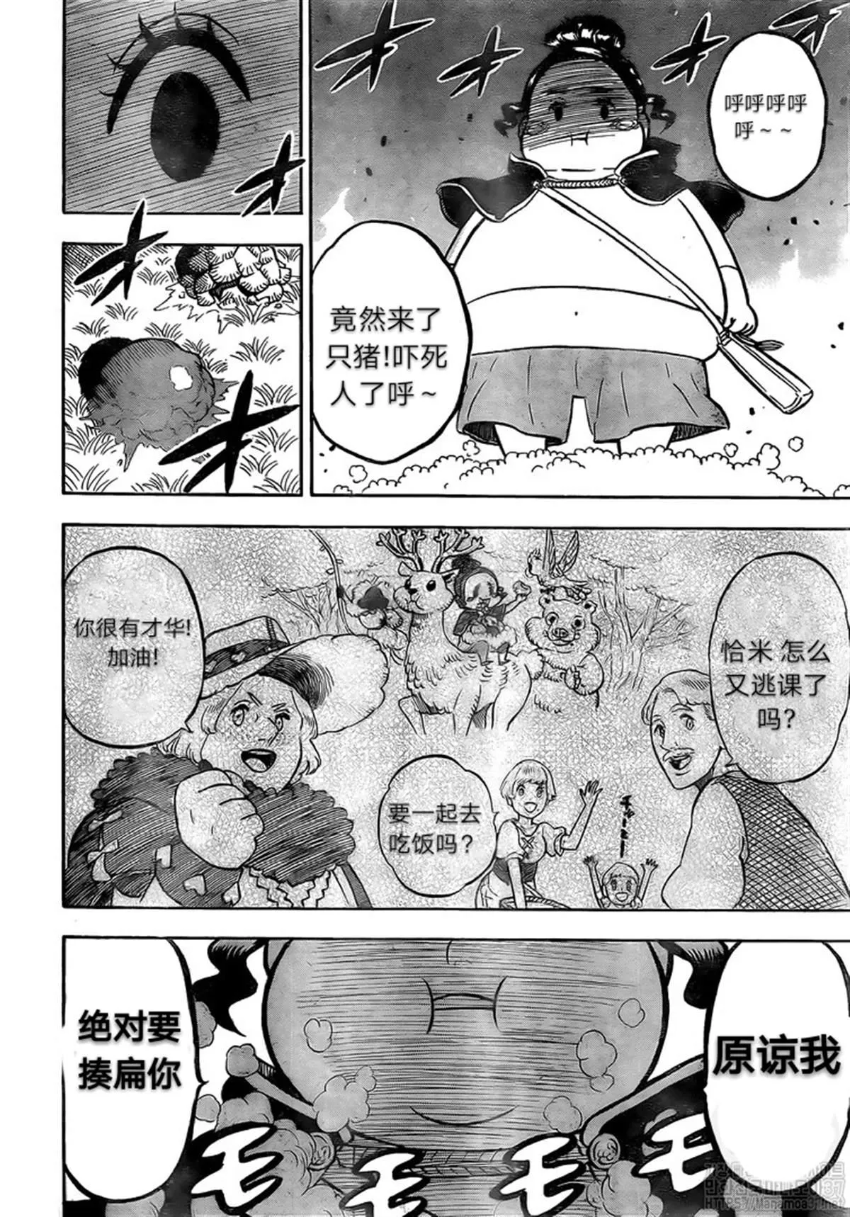 第250话 第3页