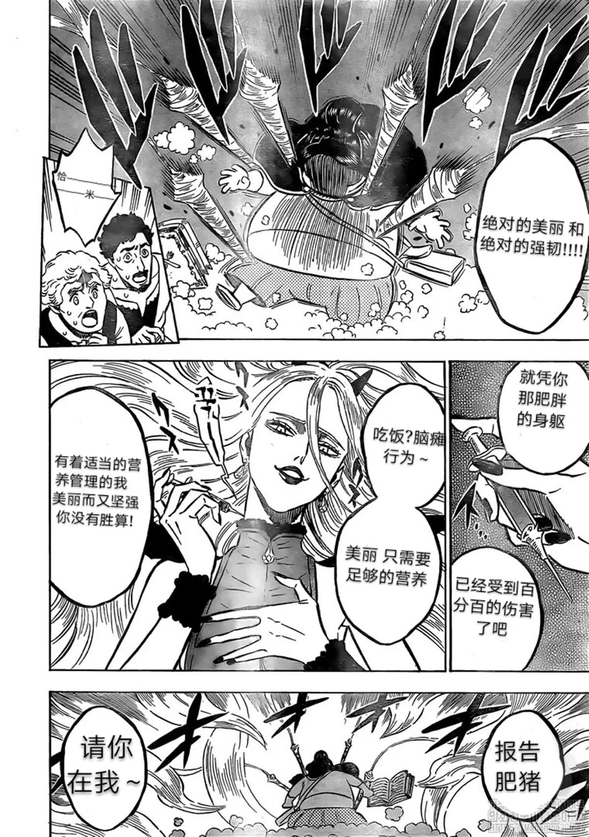 第250话 第7页